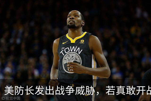 美防长发出战争威胁，若真敢开战将会比抗美援朝付出的伤亡会更大